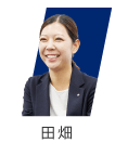 田畑